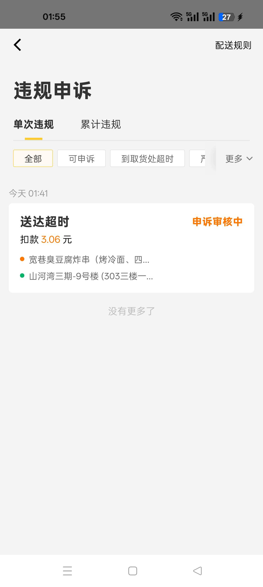 好家伙一共赚了25，还扣了3元，导航不准，9号楼导航过去就到1号楼，小区里转来转去

68 / 作者:风骚露骨 / 