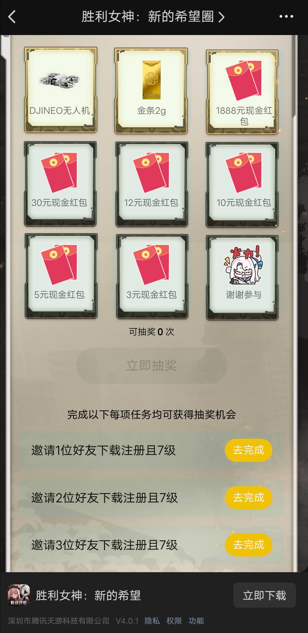 胜利女神邀请小号抽到了12还行，玩了半小时，新号注册保底6

77 / 作者:撸界扛把子i / 