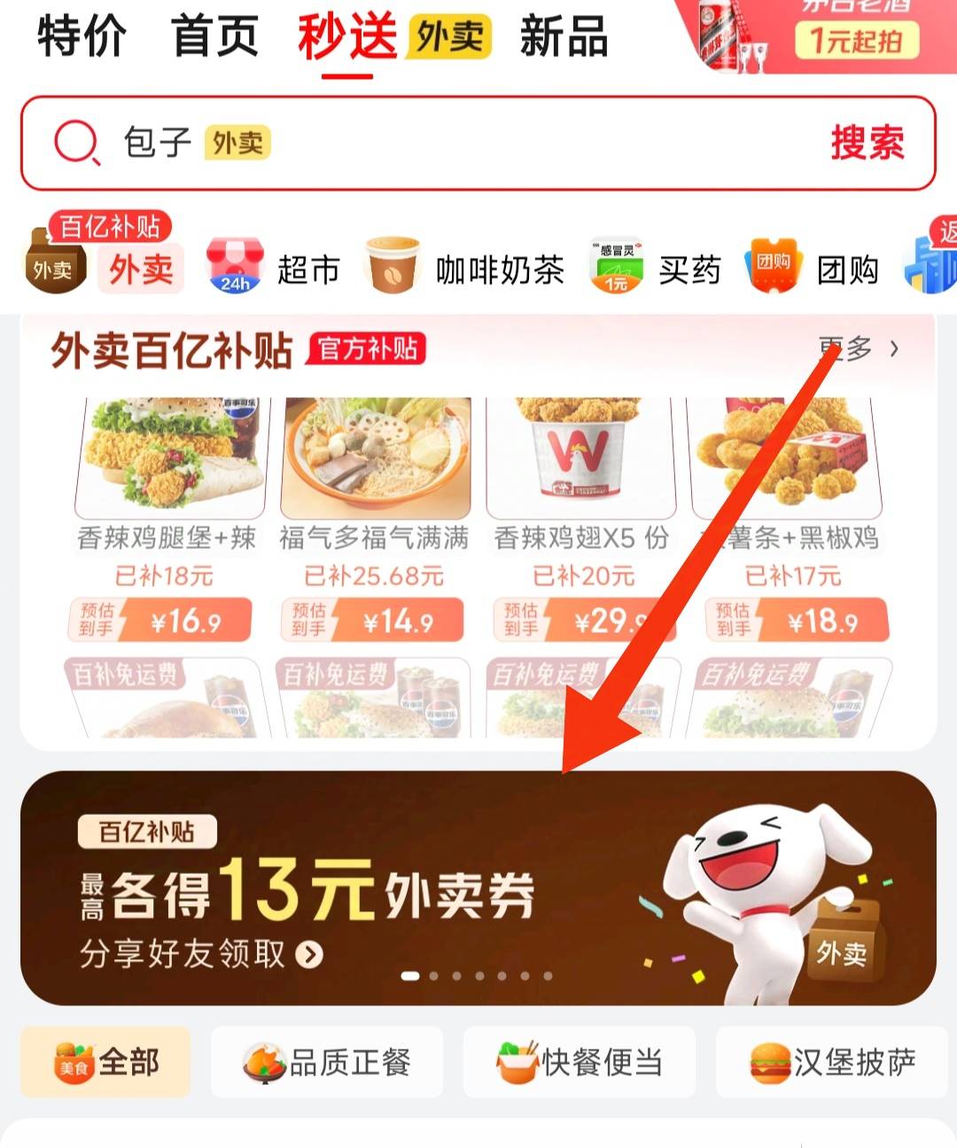 老表们，别睡了

京东app这个位置，叠加券大小号薅起来，领到的7-6或者4-3的券可以叠63 / 作者:夜的第九章 / 