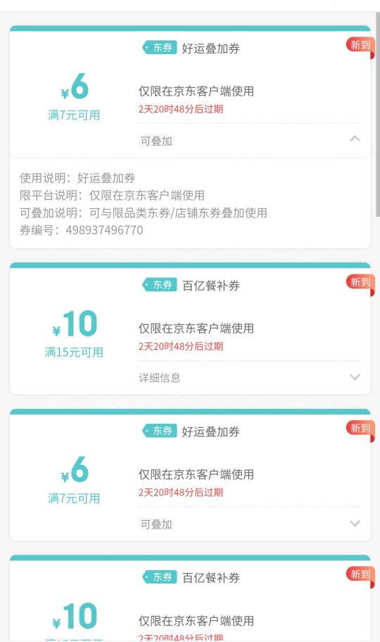 老表们，别睡了

京东app这个位置，叠加券大小号薅起来，领到的7-6或者4-3的券可以叠52 / 作者:夜的第九章 / 