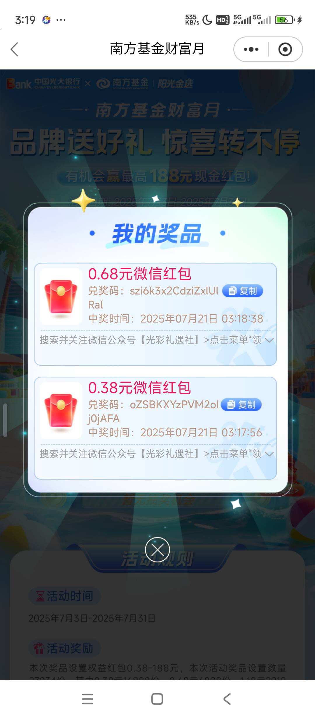 光大银行首页横幅活动抽微信红包

30 / 作者:霜寂 / 