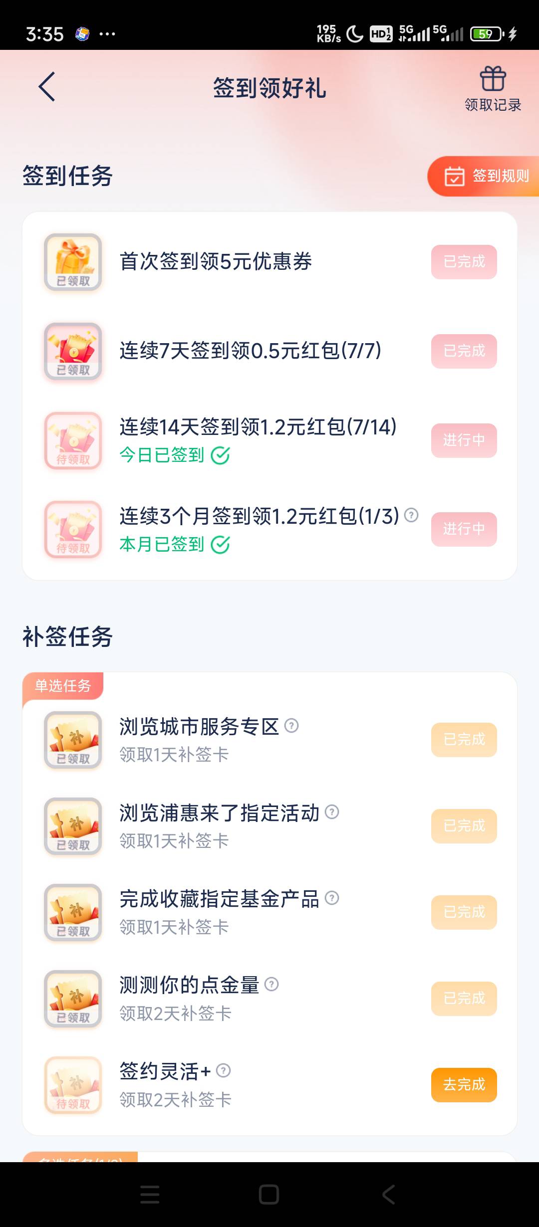 浦发银行签到领红包


43 / 作者:霜寂 / 