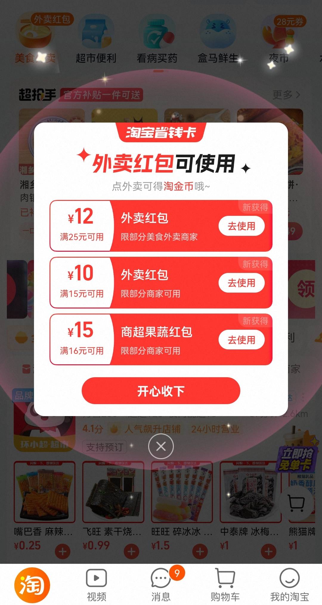 不知道啥情况，有个号每天都送超市卷，前面还是15-15，现在都变16-15了，领了个把月了69 / 作者:带带孩子 / 