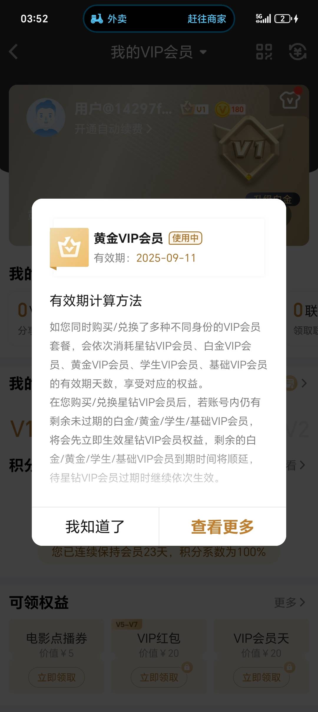 爱奇艺50多天，7毛换绑，有要的吗

60 / 作者:卡农小狗哥 / 