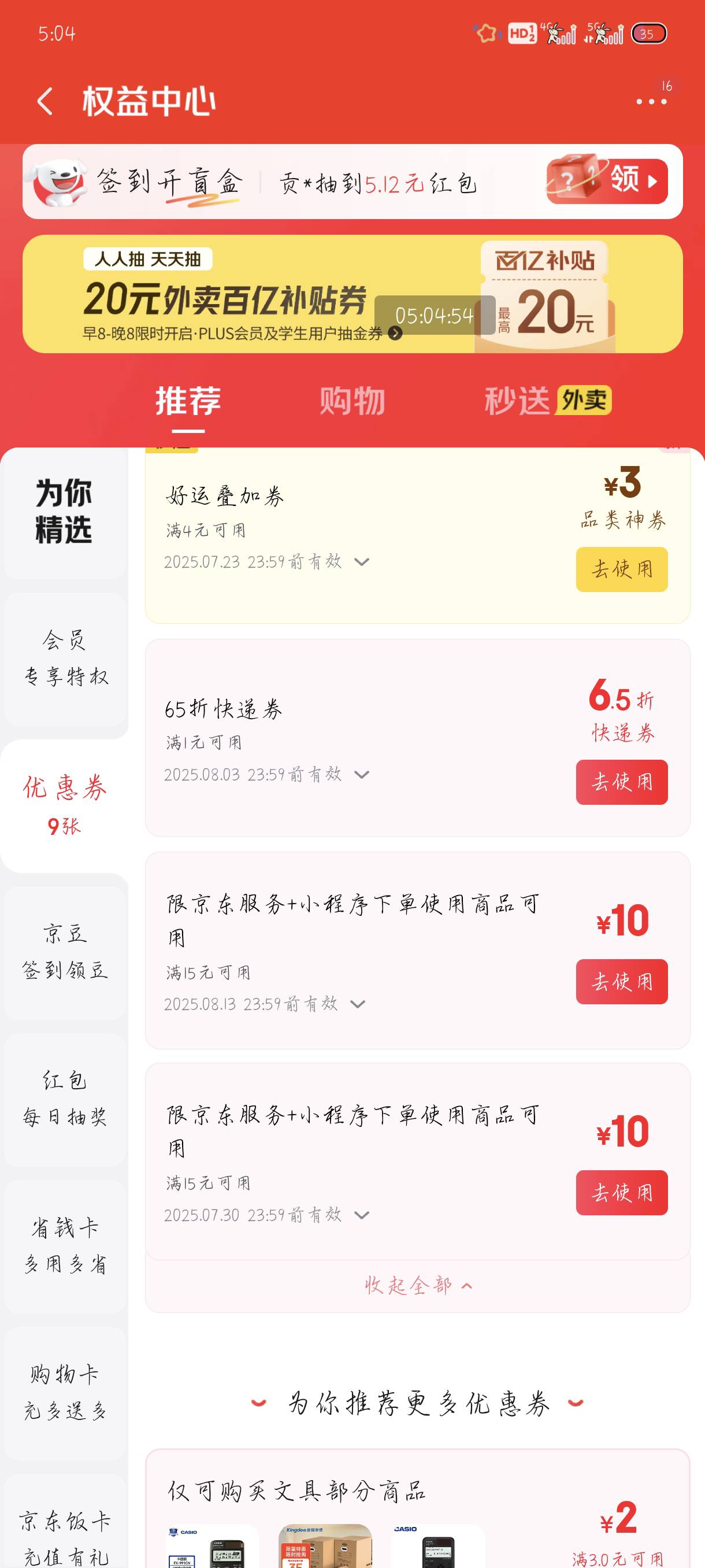 你们发的京东10有啥用

48 / 作者:附近司机 / 