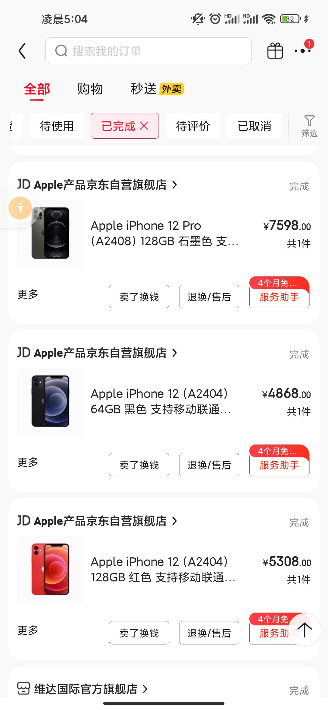 京东自营店买过手机平板，超过1w的来
30 / 作者:纸鸢楓叶 / 