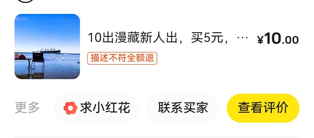 漫藏人头  咸鱼挂个10 出的比较快
行情12  要出头的可以去看看

43 / 作者:恐龙抗浪 / 
