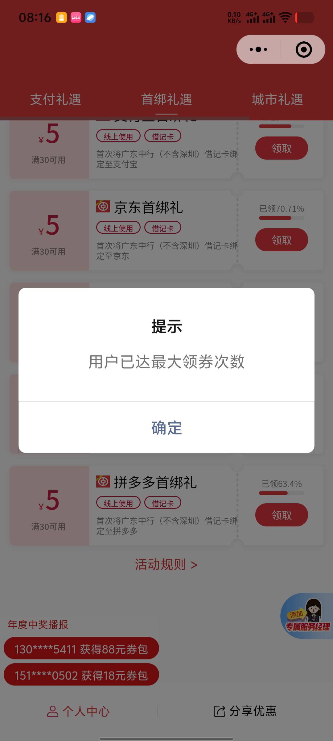 老哥们，广东中行废了啊，不能多次领了，虽然刷新了，但领不了

73 / 作者:无法言说 / 