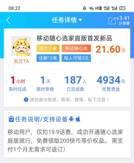 给老哥们发30毛，有移动卡的去接单，19.9话费开通，不扣费。但是话费要有20才能开通成32 / 作者:卡农首富哥 / 