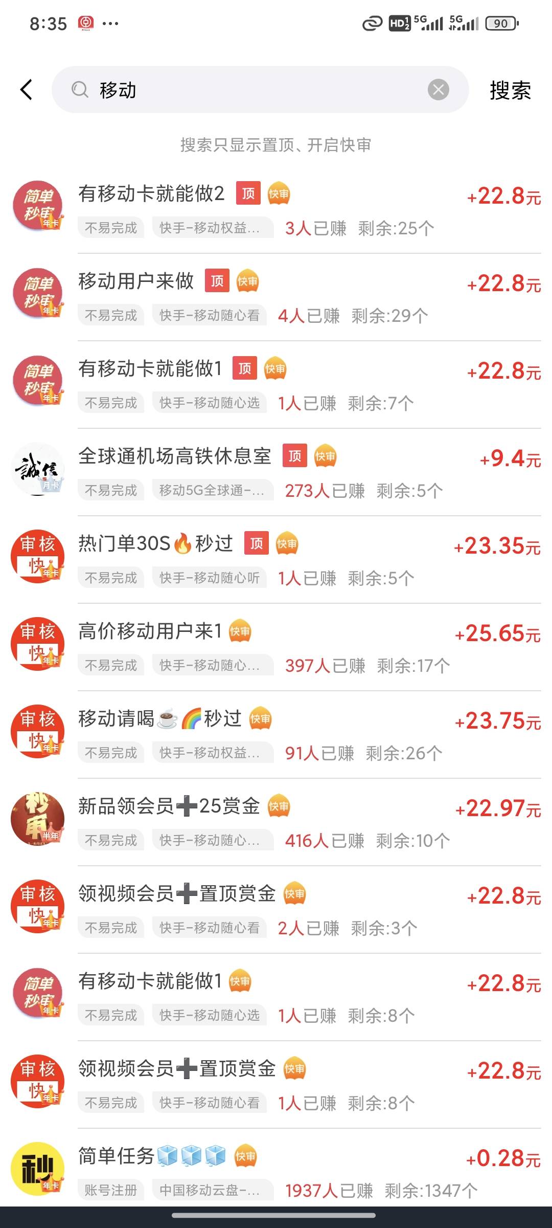 老哥们，移动随心听，随心看这些任务几个月前做过，现在还可以全部再做一遍吗？

85 / 作者:夹心饼干呀 / 