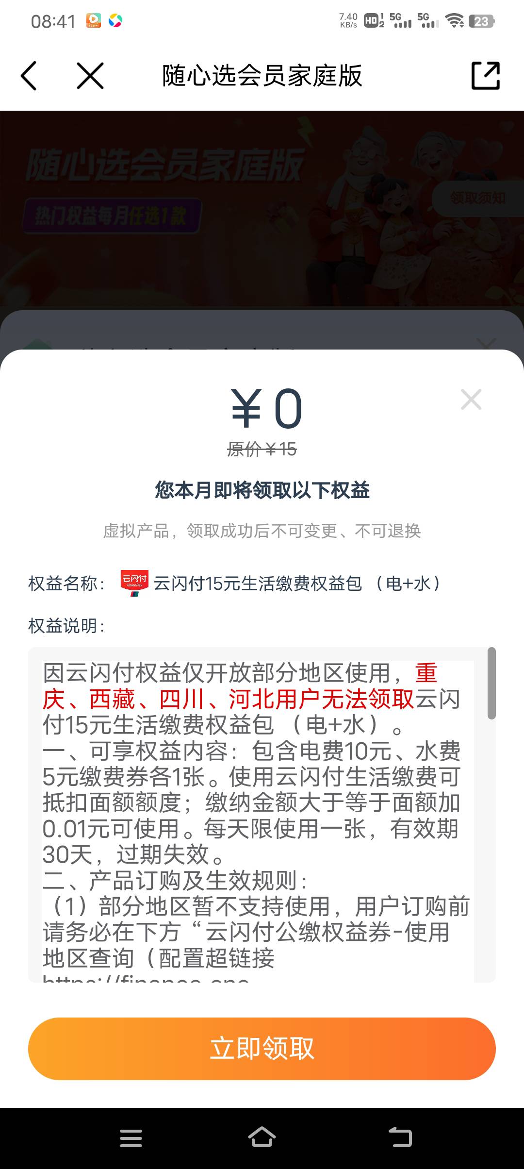 真坑啊，只能领美团

95 / 作者:人力车夫 / 
