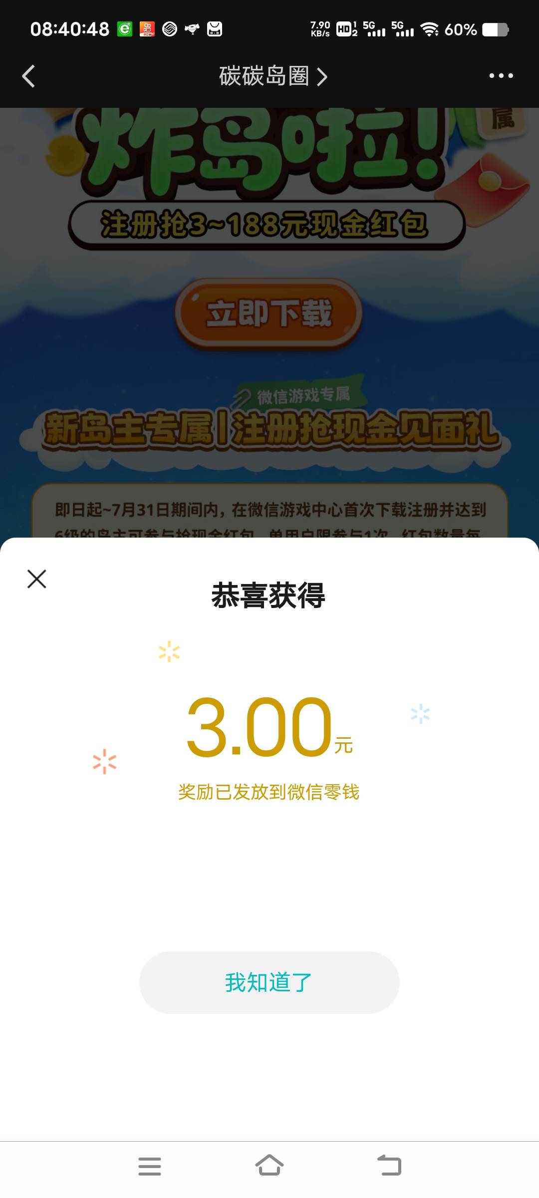 这个碳碳岛5号毕业，刚玩可能半小时，学会了就15-20分钟一个号。闲来无事的老哥们去弄77 / 作者:扛不住了老哥们 / 