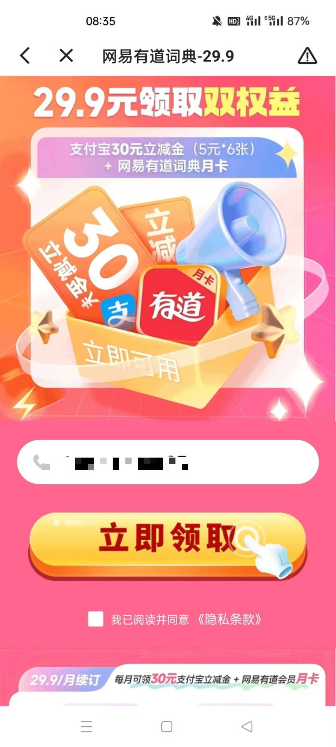 真坑啊，只能领美团

48 / 作者:低调159 / 