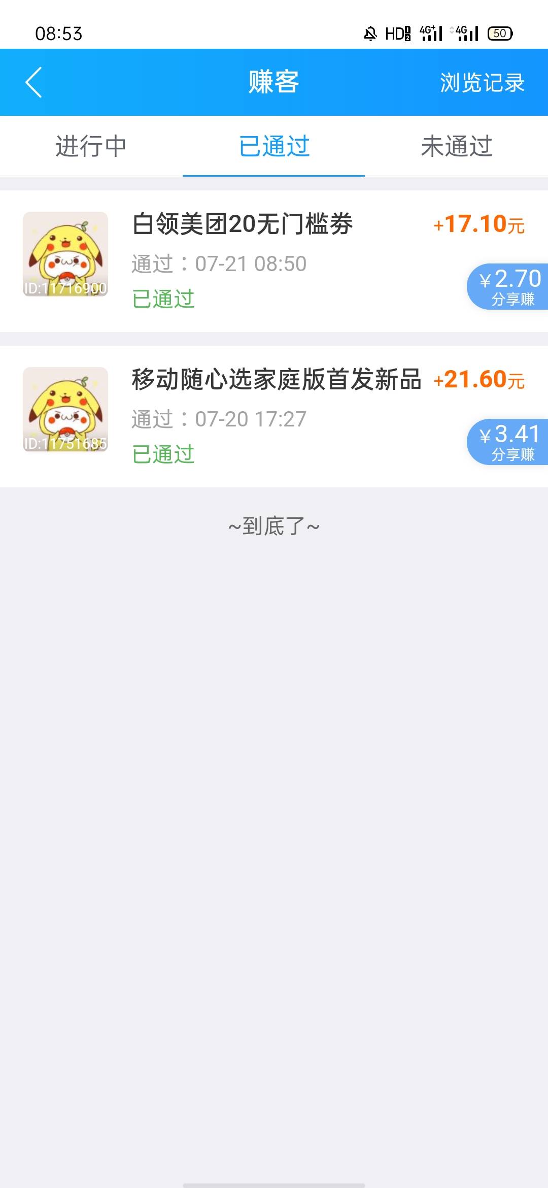 老哥们，移动有4个任务，可以开4个，话费有余额20就好了，一个号码直接变现80毛，多号3 / 作者:卡农首富哥 / 