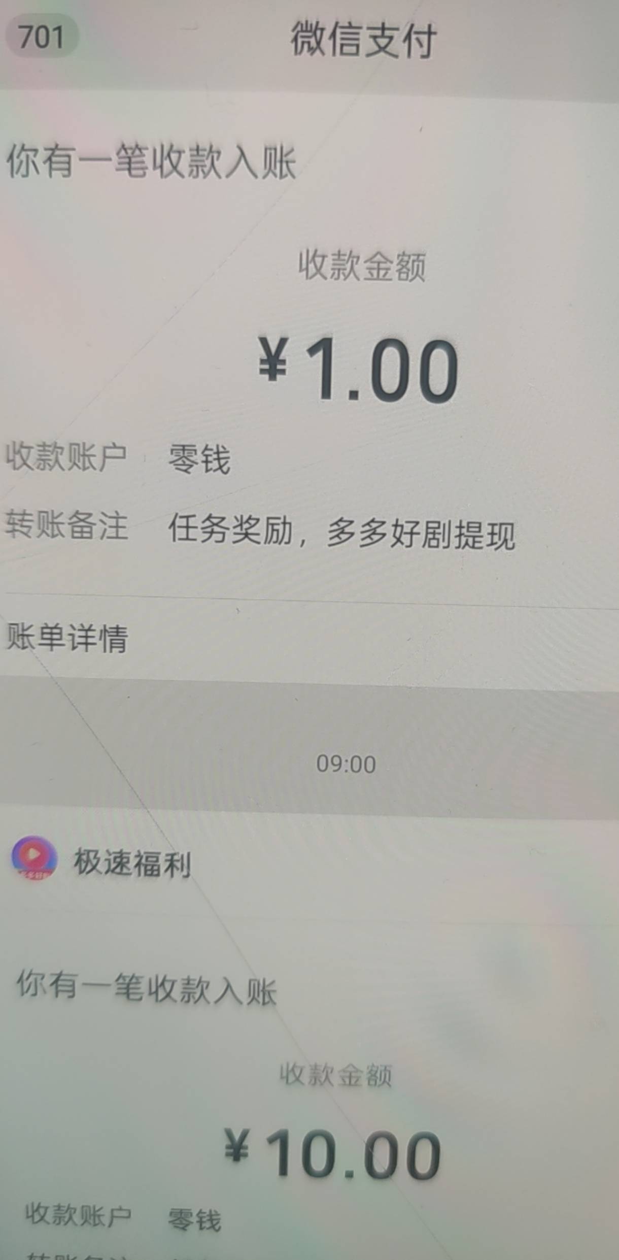 之前看广告异常的号没想到，今天清内存重新登录上直接提了秒到账

91 / 作者:奥特曼熬夜 / 