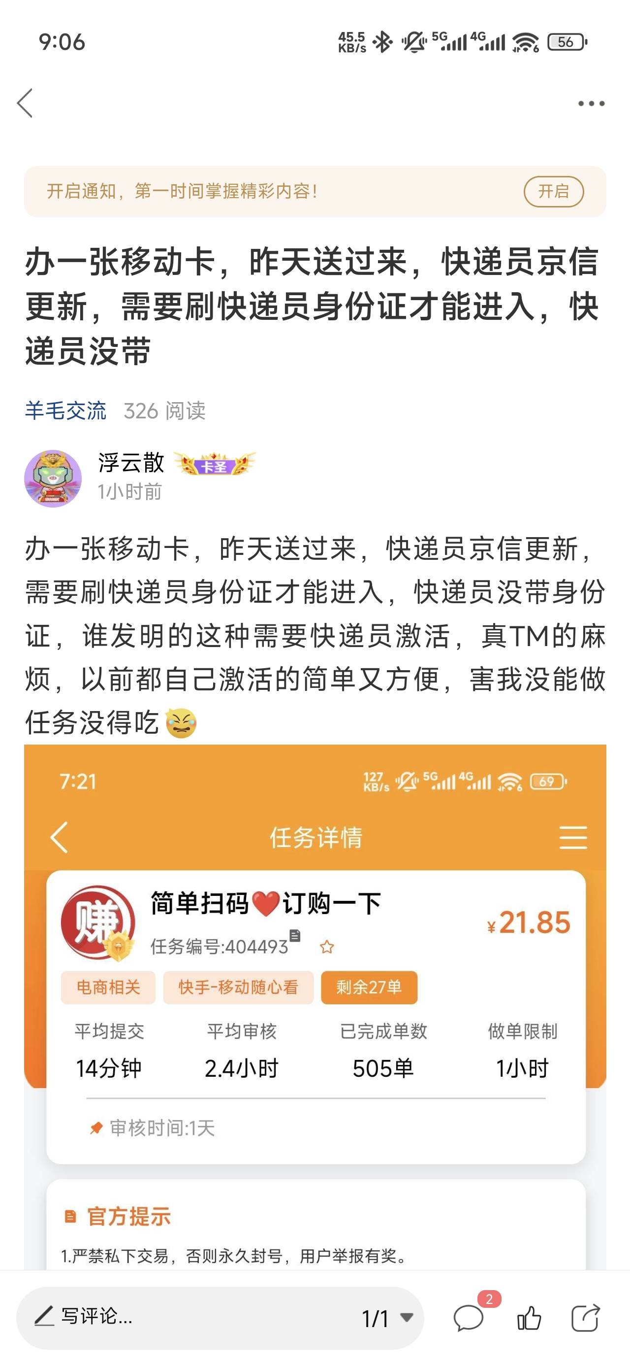 玛德，手机卡还没送来，耽误我申请毛，新手机加新手机卡就是不知道有没有被人用过

21 / 作者:浮云散 / 