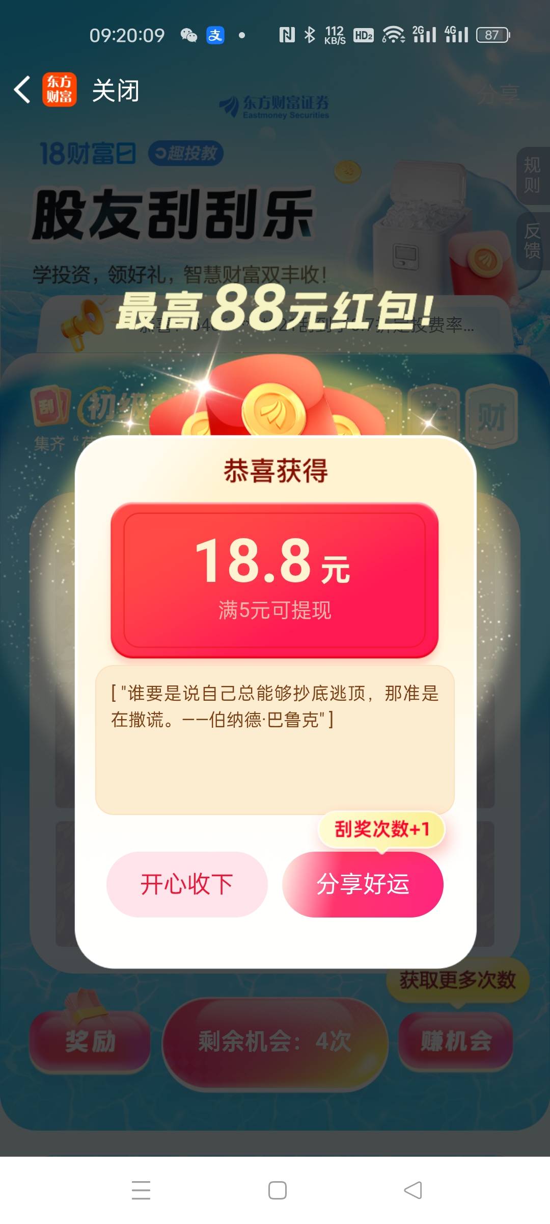 东方财富

86 / 作者:嘎我去去去去 / 