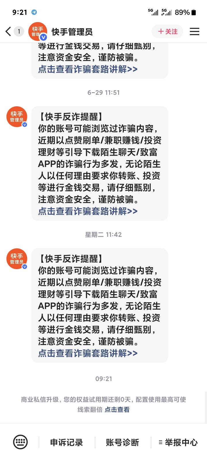 抖音也高级上了，都会反诈提醒了

24 / 作者:季伯长 / 