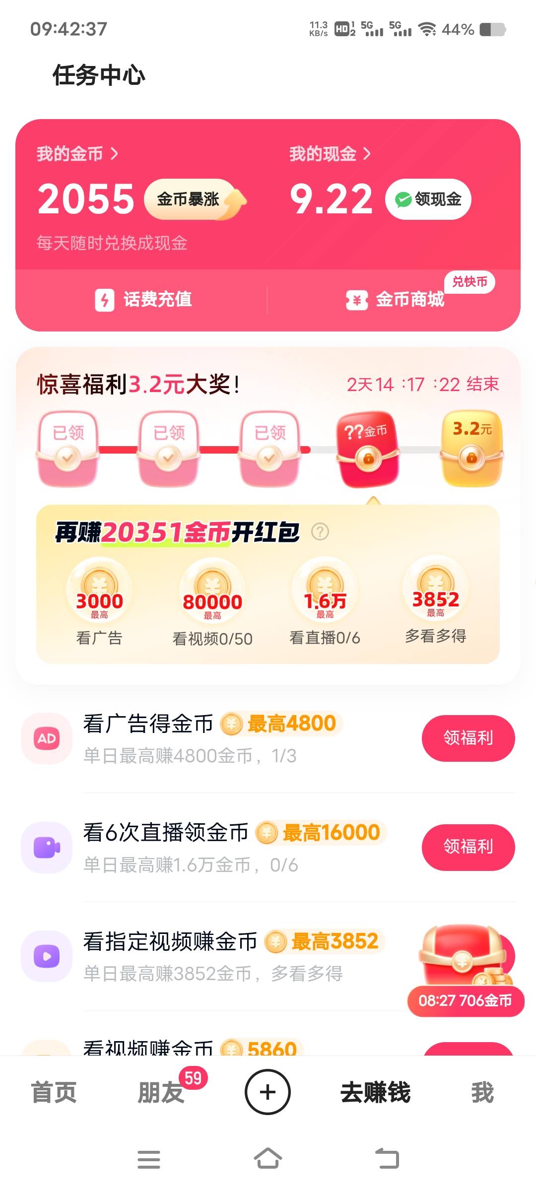 快手只给看三个广告，好在能筹够10块，破0


90 / 作者:扛不住了老哥们 / 