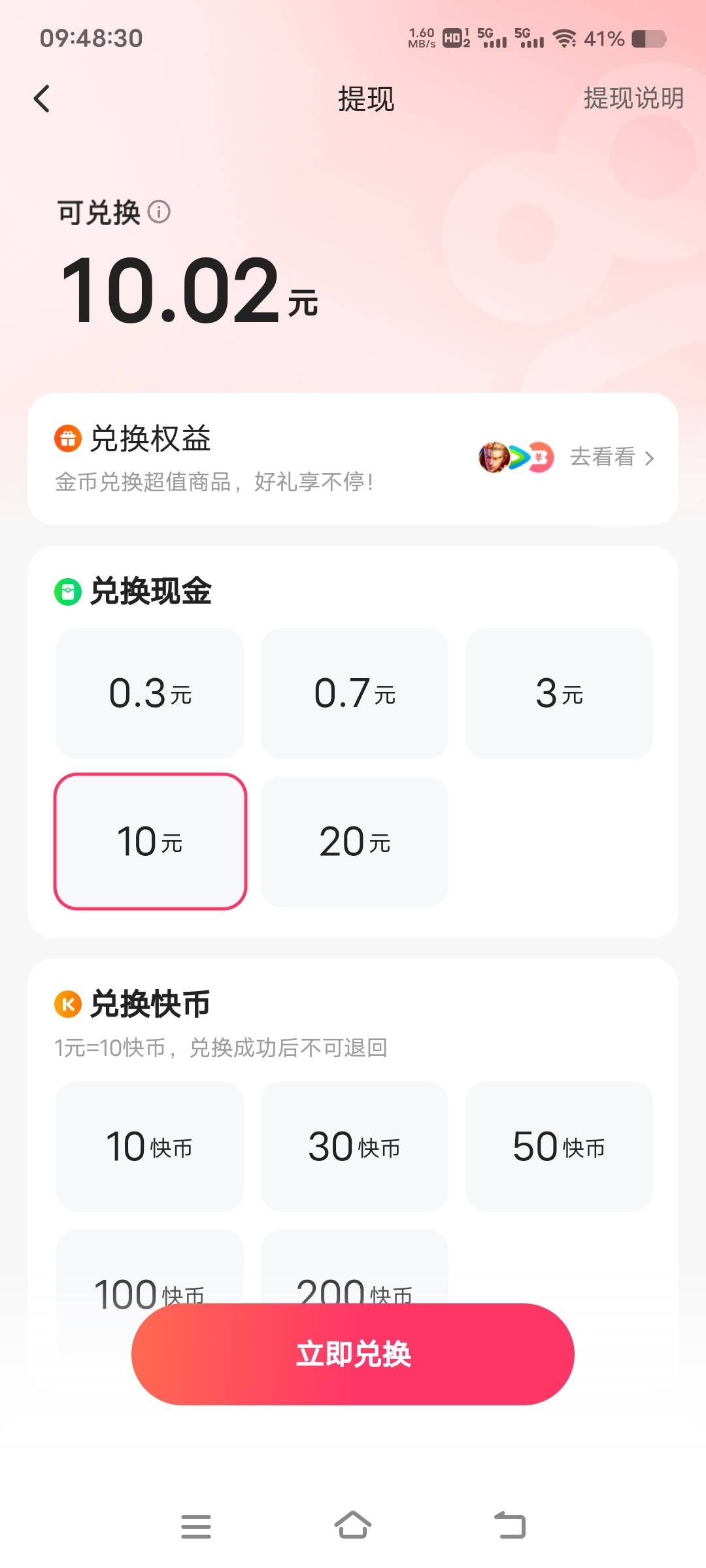 快手只给看三个广告，好在能筹够10块，破0


74 / 作者:扛不住了老哥们 / 