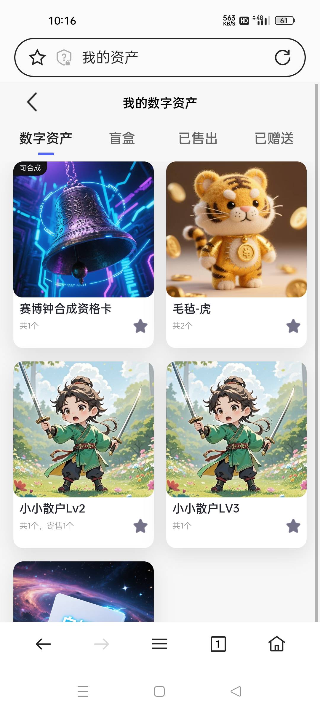 出一个赛博钟资格卡  你拿去合成嘎嘎发财

51 / 作者:微笑面对生活2 / 