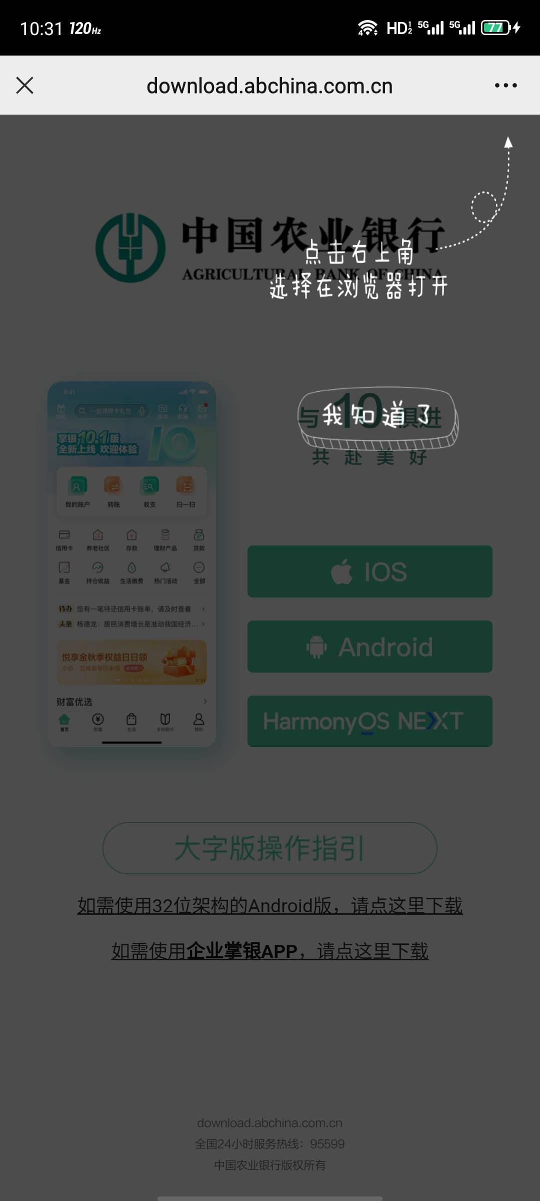 贵阳合伙人怎么进的啊，微信扫码也进不去啊？浏览器打开就是下载

31 / 作者:安分° / 
