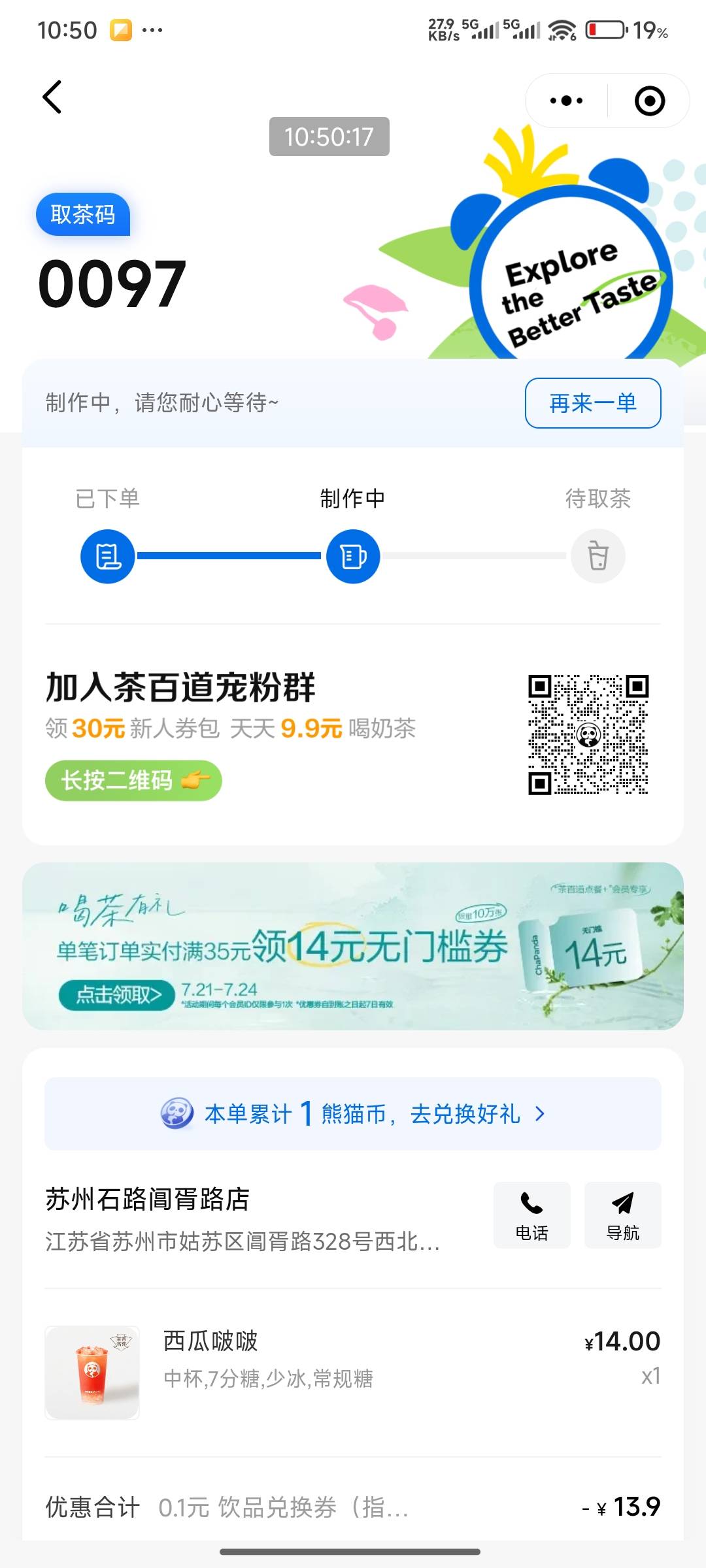 留茶百道店铺地址 要真喝 别浪费 选一个



51 / 作者:好好好649 / 