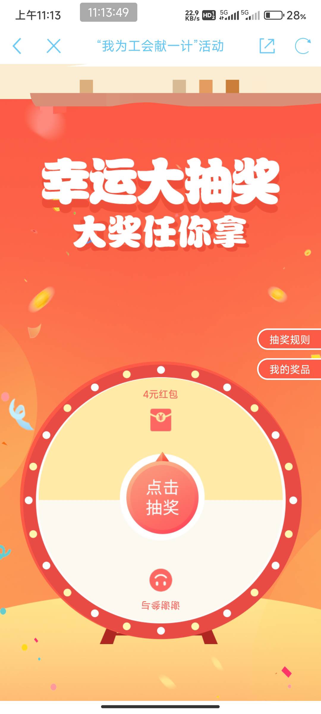 江苏工会点不动抽奖不会谢谢吧？

51 / 作者:开弓没有回头箭 / 