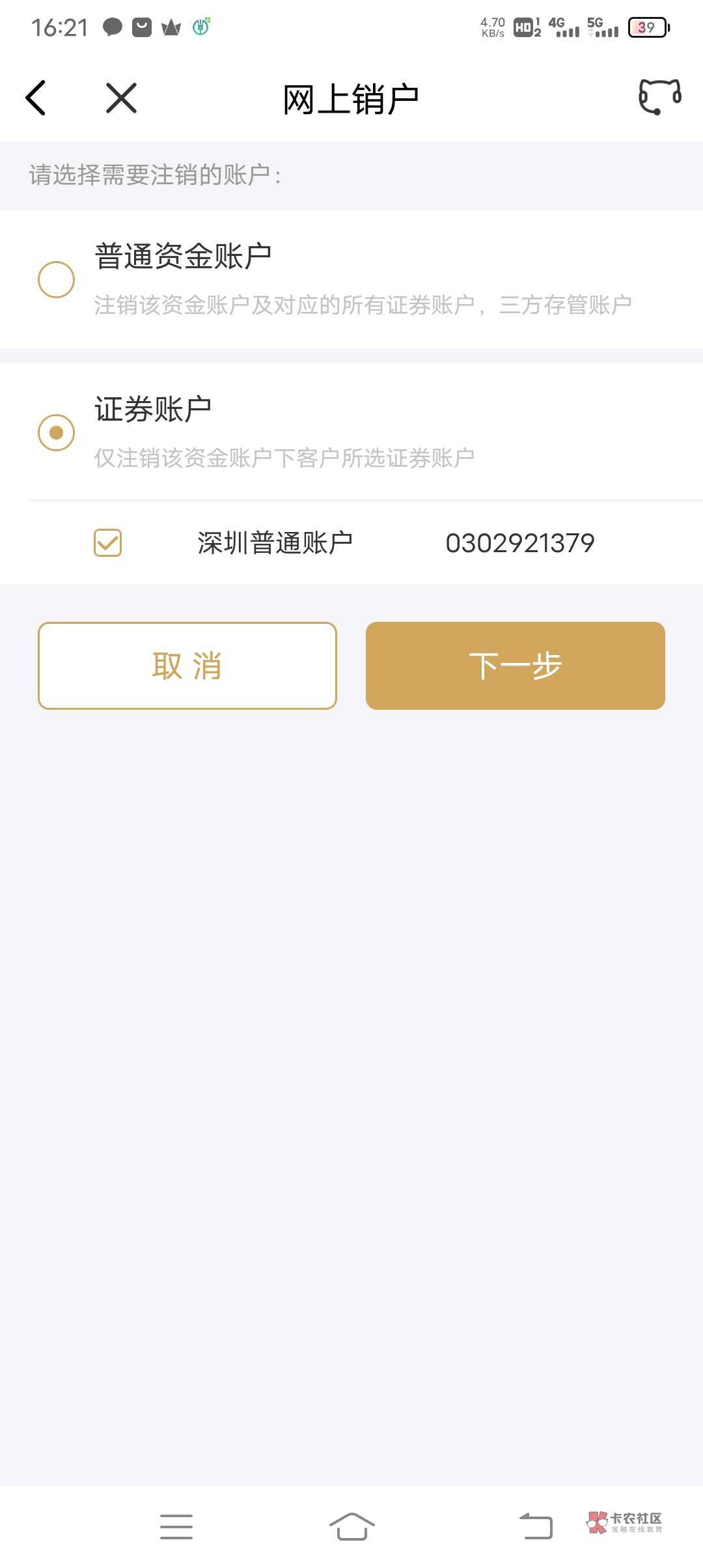 兴业注销选哪个啊 兄弟们

89 / 作者:护舒宝 / 