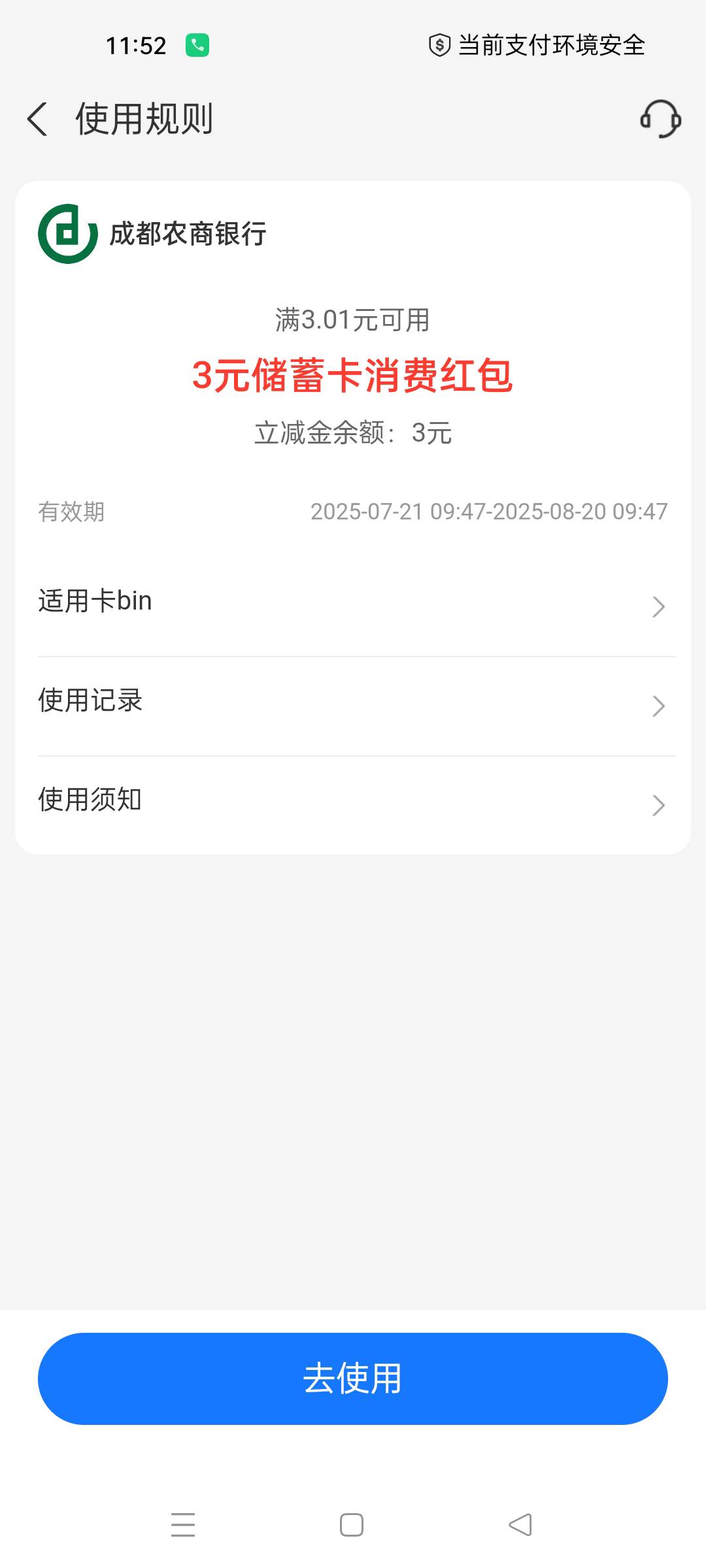 刚才领的成都农商限卡啊，不抵扣

77 / 作者:生蚝熟了 / 