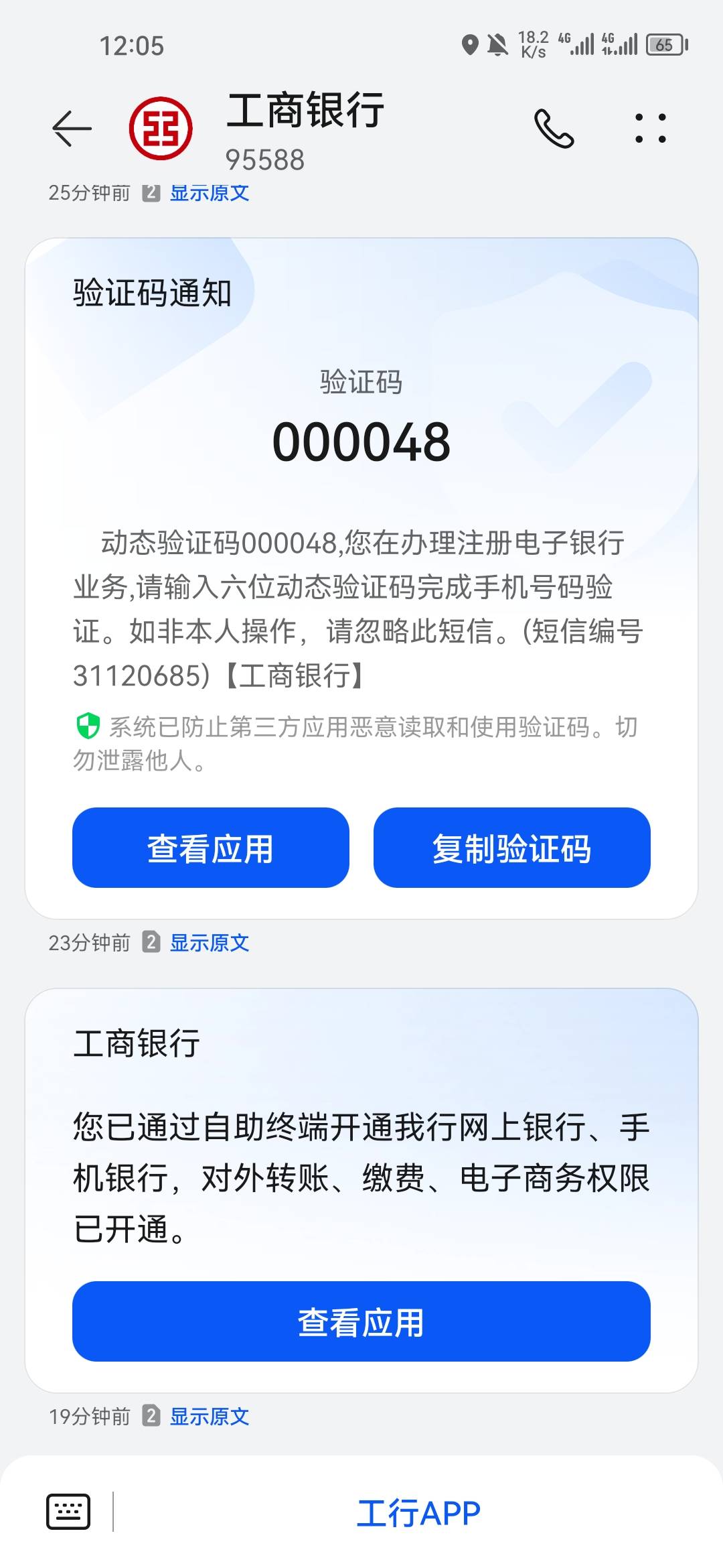 注销四次大妈后续，刚从工商银行开通手机银行回来，真的麻烦还得那个大唐经理审核2次86 / 作者:晚肯定 / 