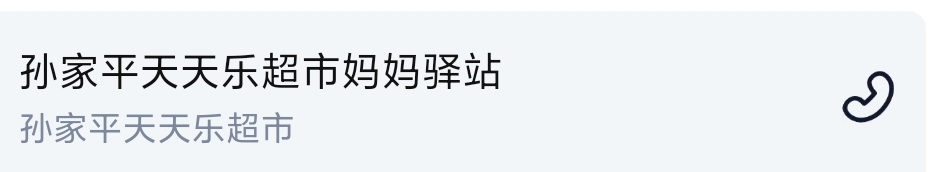 现在驿站太狗了 0.01买的纸巾忘记取了今天去一看要付3块超时费 直接让他退回去了

93 / 作者:昂xo123 / 