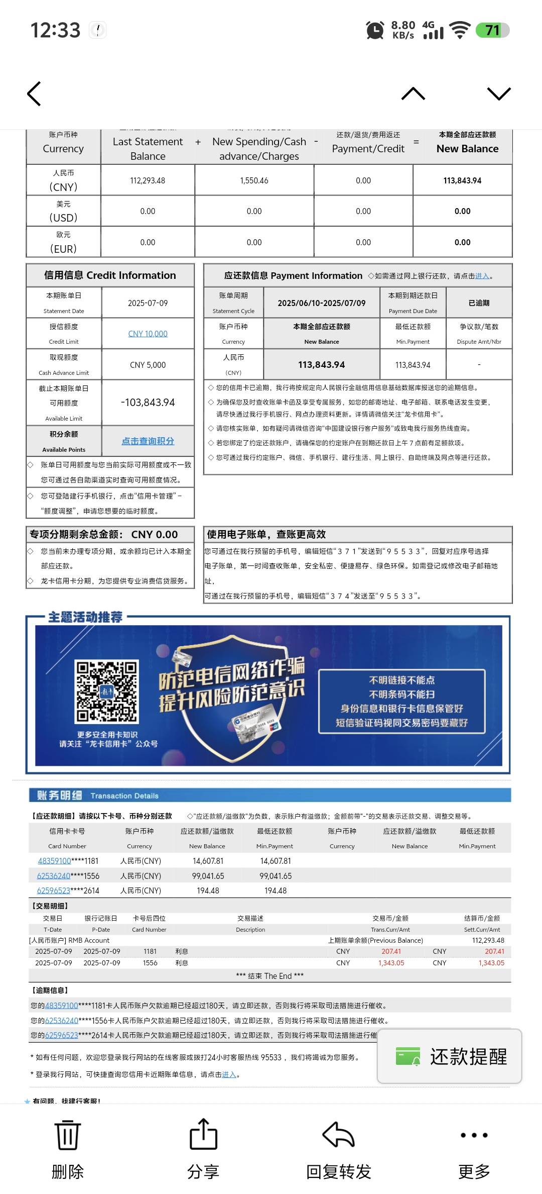 一万额度加上临时额度一共两万多的建设银行信用卡，逾期到现在为止需要还11万3了恐怖15 / 作者:上不了岸的小伙 / 