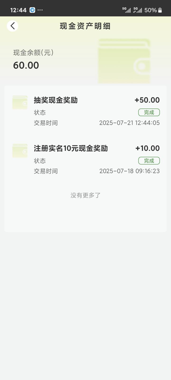 强农刚刚抽中了50，可惜不是我的名字能不能到

68 / 作者:季伯长 / 