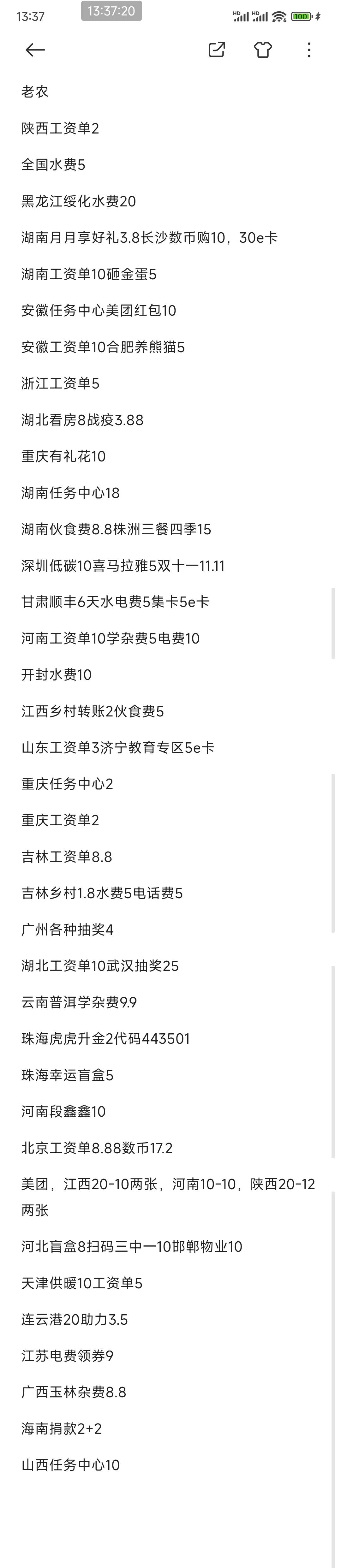 相册里翻到了22年还是23年的笔记，老农一个月的量，真是感慨万千啊

65 / 作者:谁也别问. / 
