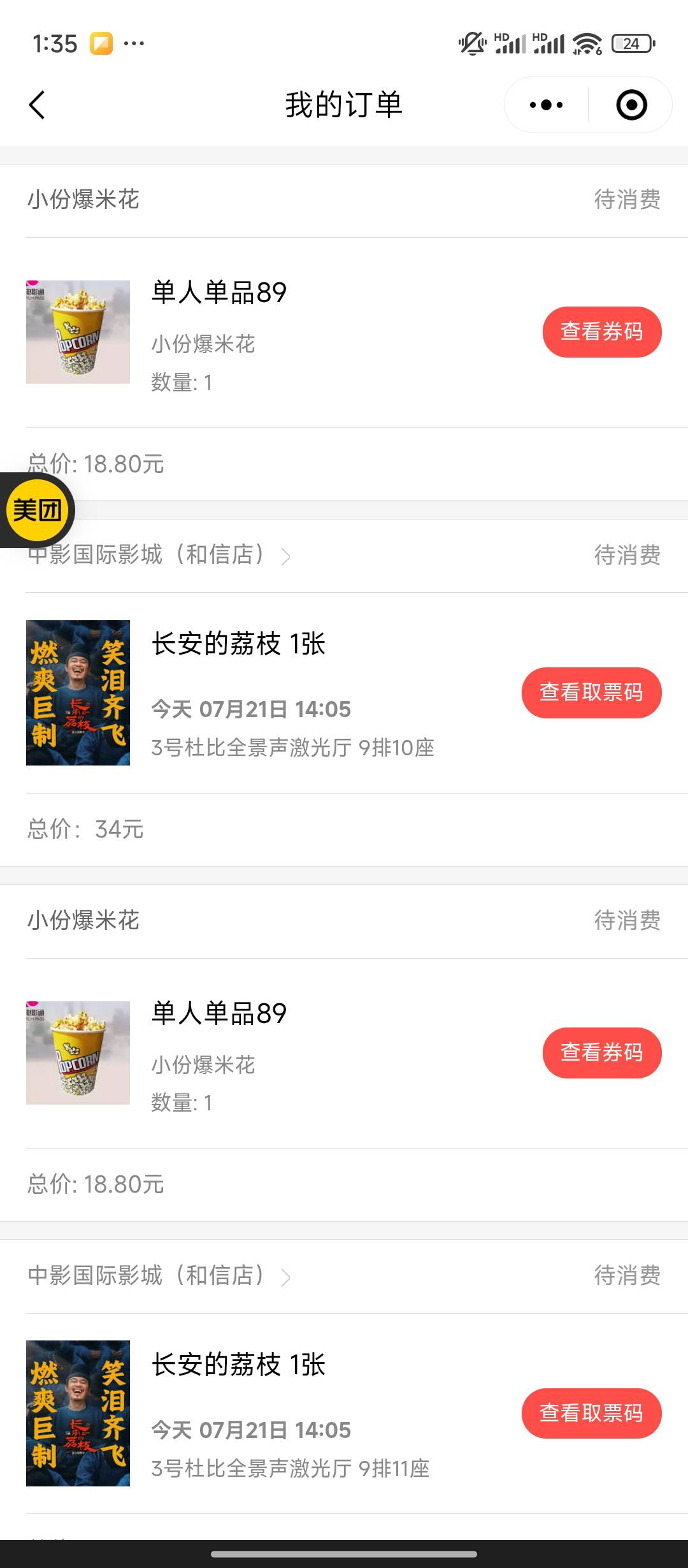 老哥们急。猫眼小程序订单在美团app和猫眼app不显示，爆米花不能退款，找不到客服

53 / 作者:qaz木子 / 