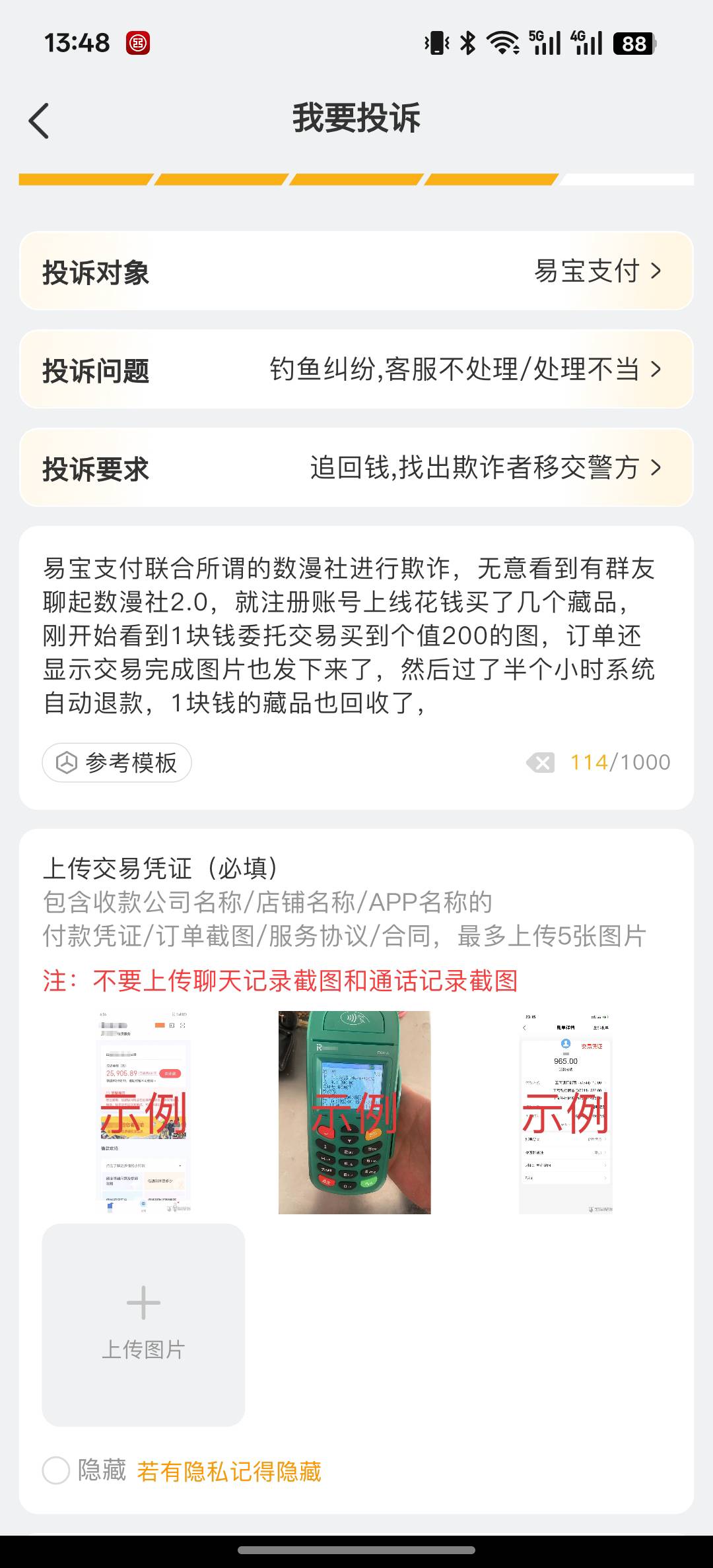 被数漫社2.0割了一波，台子好像跑路了，必须投诉易宝支付



21 / 作者:Myc。 / 