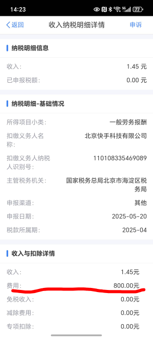 这是什么玩意，收入1.45，费用800？

0 / 作者:封神之战哇 / 