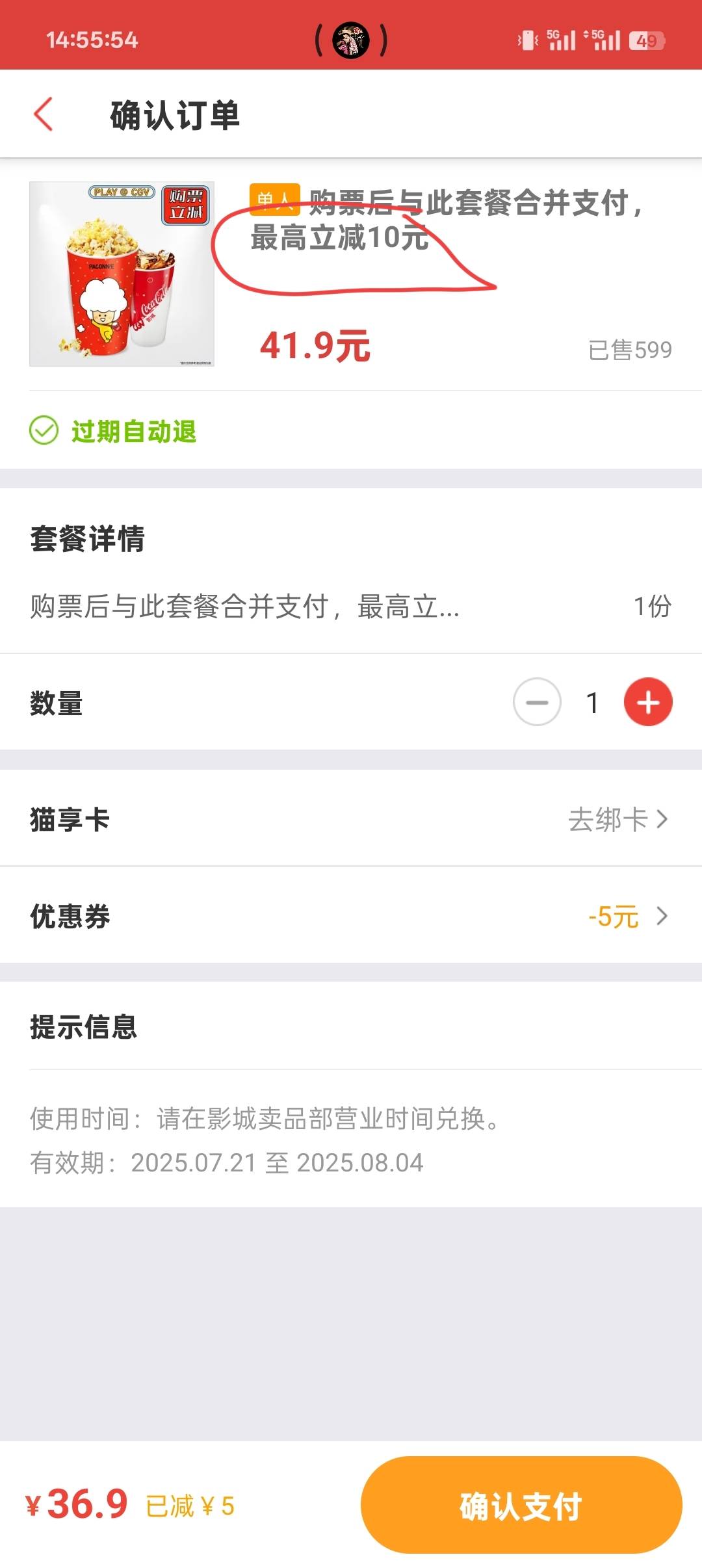 8一张落袋为安，第五张死活用不了，买了爆米花都不行


35 / 作者:没梦想 / 