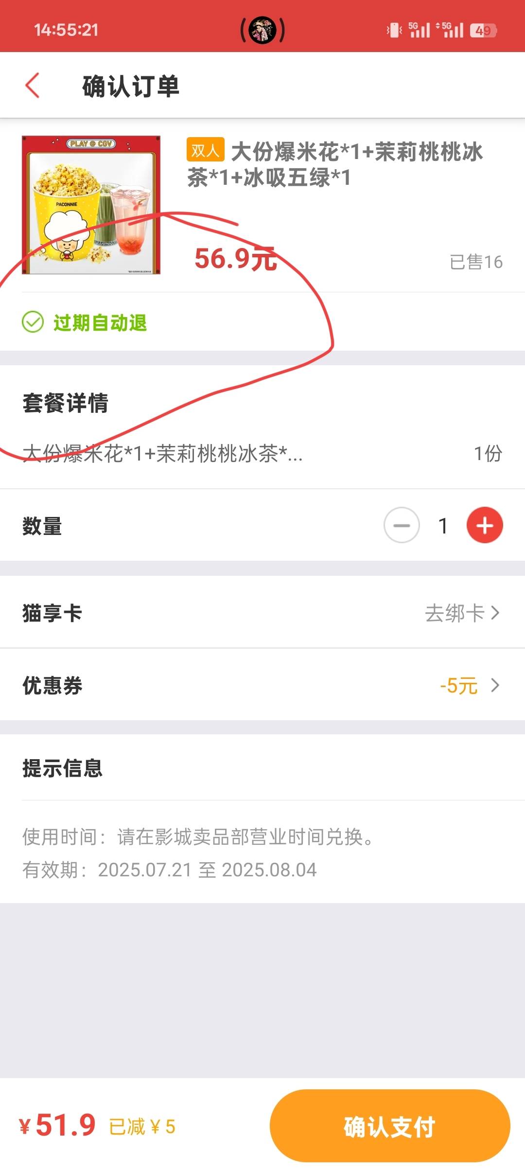 8一张落袋为安，第五张死活用不了，买了爆米花都不行


22 / 作者:没梦想 / 