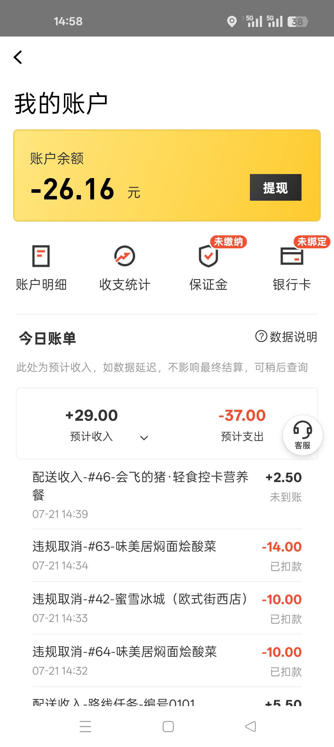 打螺丝回来了，拒接6单后就不能在拒绝了，强制派单个2.5的，刚到用户楼下，又强制派364 / 作者:风骚露骨 / 