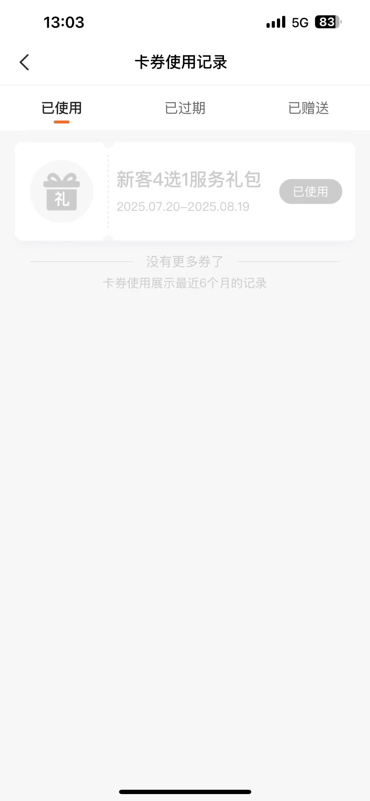 这个平安好车主新客礼包缴费哪里领有哪位知道 给个牛子


56 / 作者:爱听音乐的鱼 / 