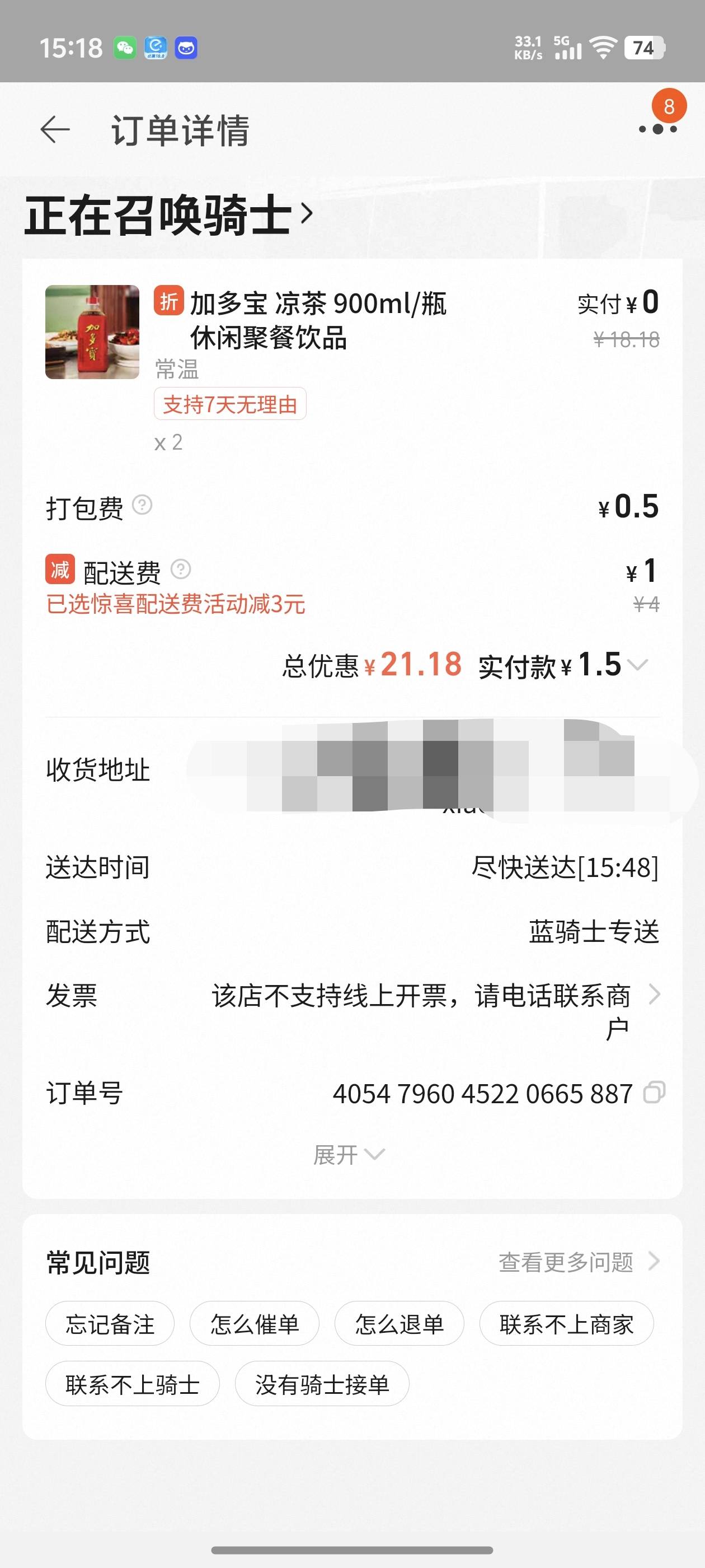 这淘宝闪购冰品卡牛b啊，直接1.5两瓶900ml的王老吉

54 / 作者:好HHHH / 