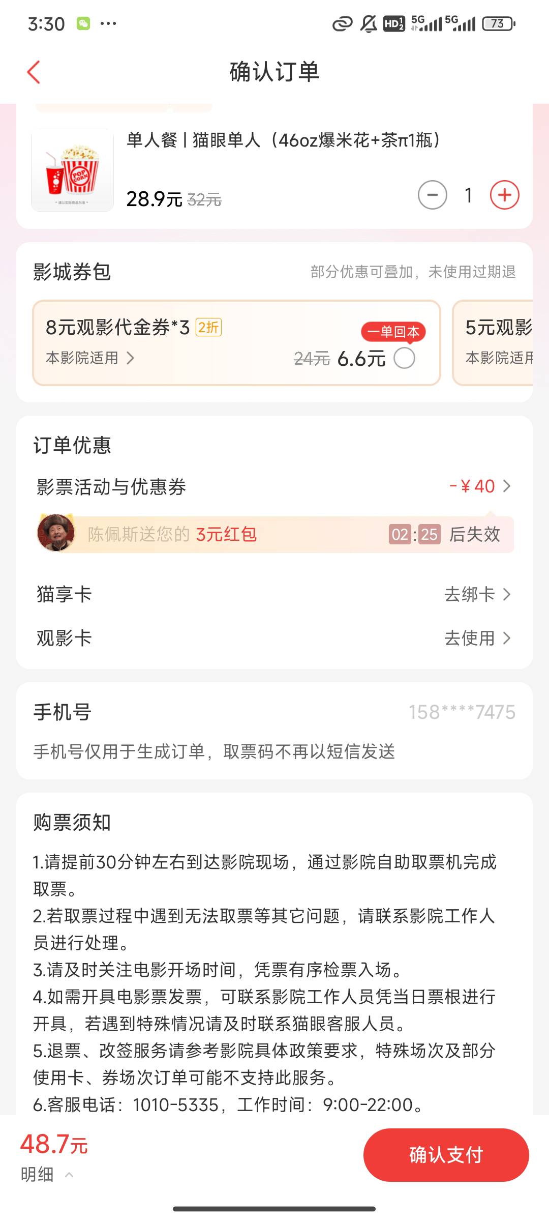 8一张落袋为安，第五张死活用不了，买了爆米花都不行


18 / 作者:sky丶伴执着 / 