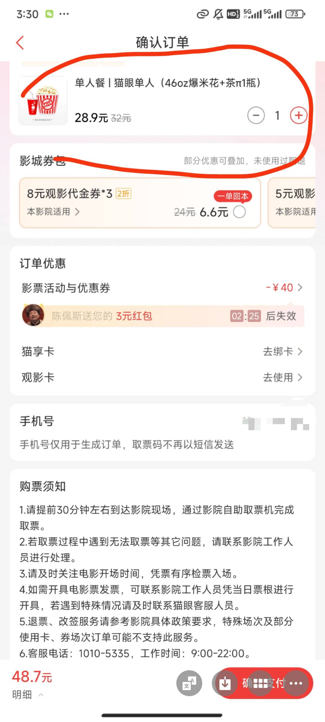 猫眼有没有老哥来教程一下怎么看爆米花是否可以退款   我看了好几个都不显示过期自动63 / 作者:sky丶伴执着 / 