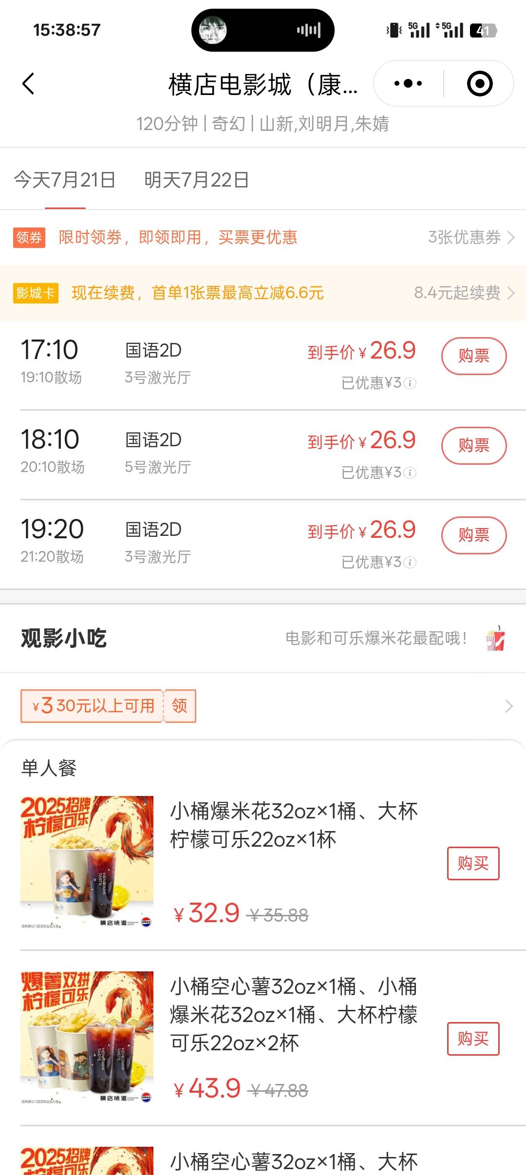 8一张落袋为安，第五张死活用不了，买了爆米花都不行


59 / 作者:没梦想 / 