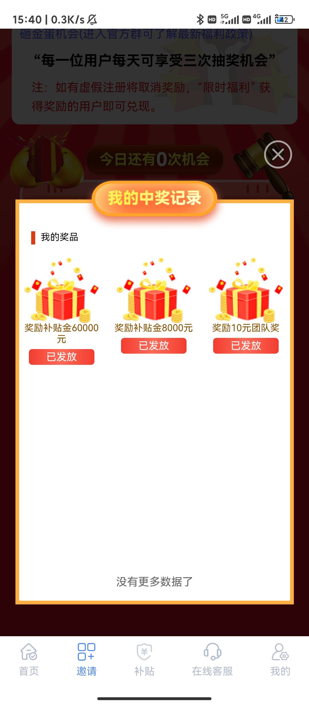 抽了两个都是补贴

47 / 作者:qercvh / 