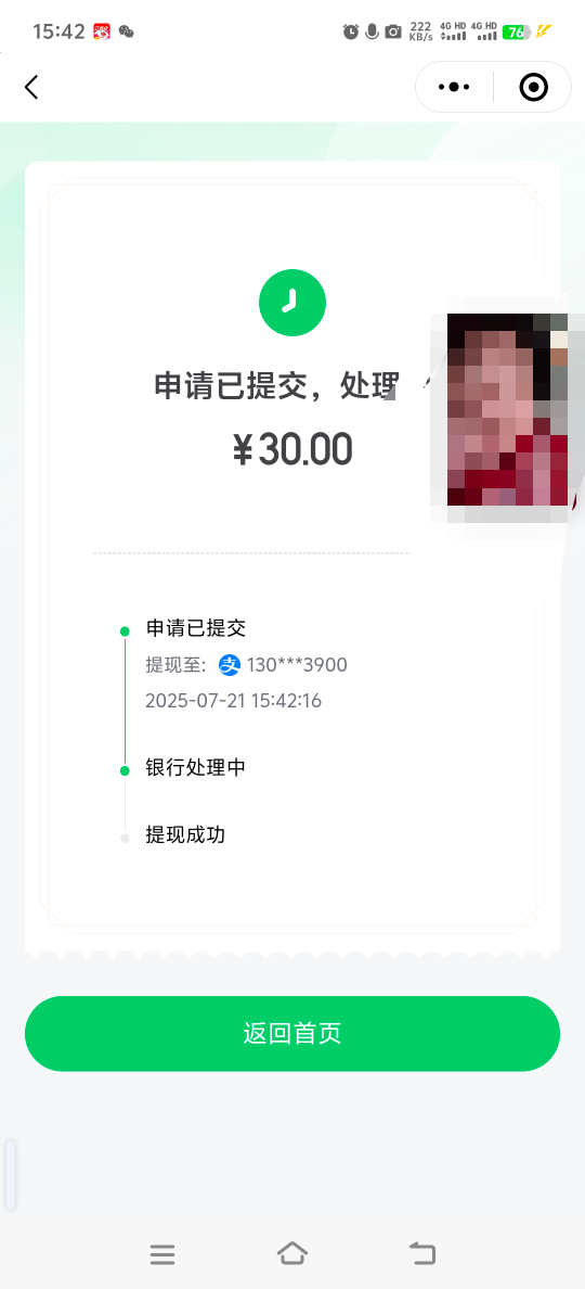 昨天申请的，提现

30 / 作者:人死鸟朝天 / 