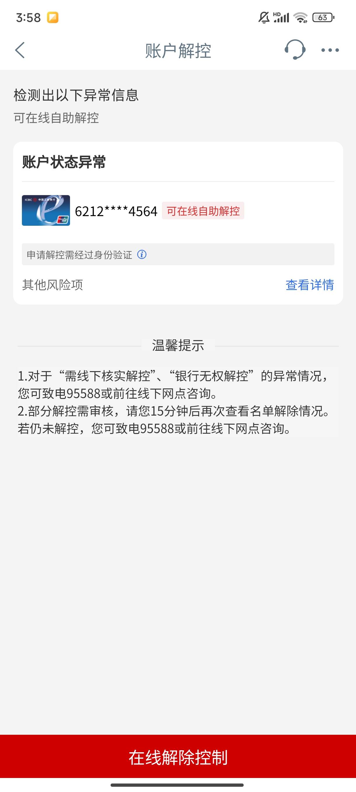 莫名其妙卡异常，只进不出了
已经一年多没提卡了啊

57 / 作者:的发地方 / 