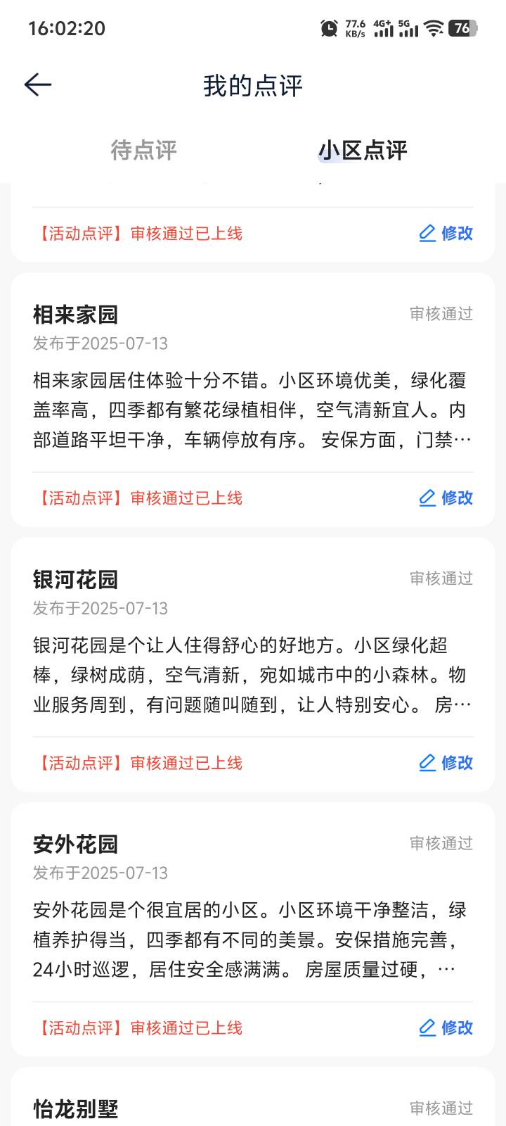 这种领过5的也变成已上线，修改还有奖励吗

45 / 作者:迷人控啊 / 